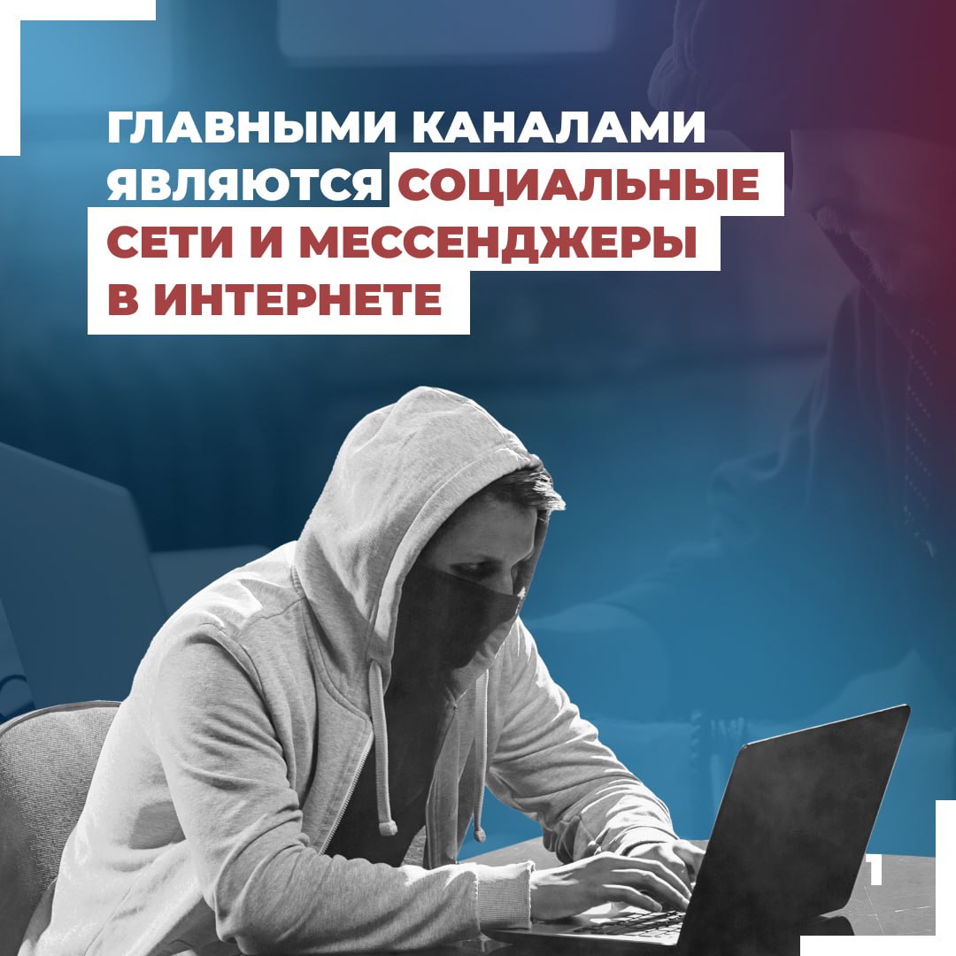 Внимание! Вовлечение россиян в диверсионно-террористическую деятельность.